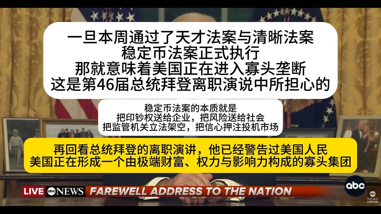一旦本周通过了天才法案与清晰法案,稳定币法案正式执行。那就意味着美国正在进入寡头垄断