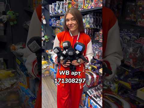 Мягкие игрушки ТВМен😎📺