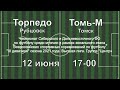 ФК "Торпедо" Рубцовск - ФК "Томь-М" Томск