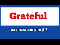 Grateful meaning in Hindi | Grateful का मतलब क्या होता है | Learn English with Hindi Explanation