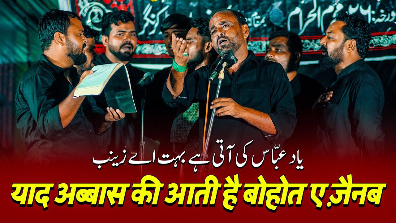 Yaad Abbas Ki Aati Hai Bahut Zainab | Anjuman Asghariya Qadeem | 26 Muharram 2024