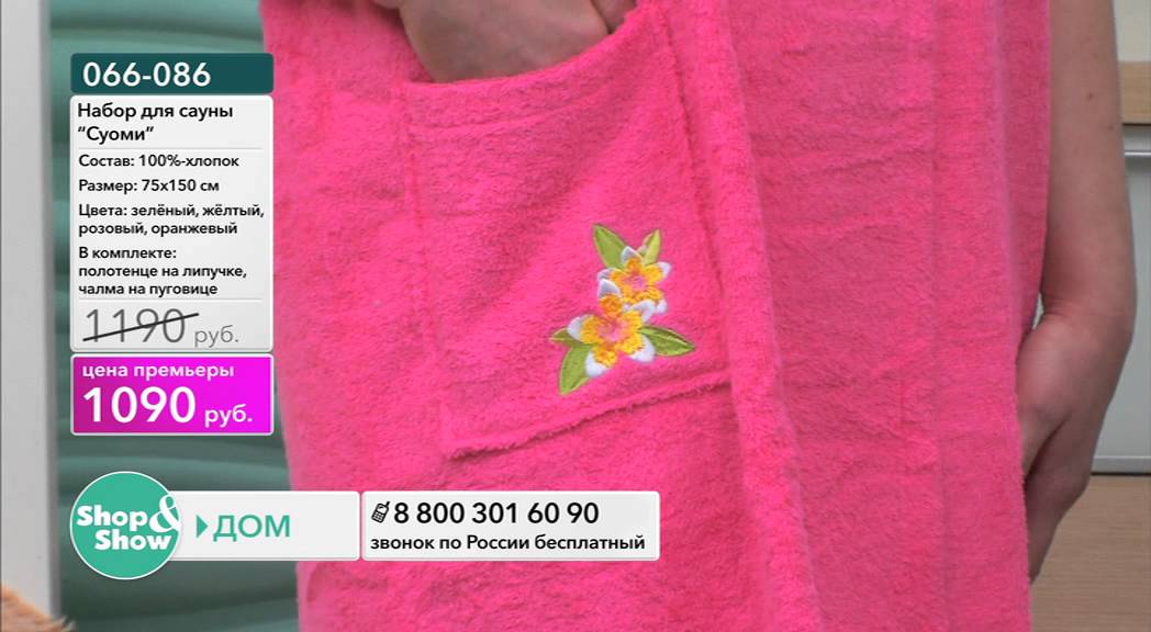 Shop & Show (Дом). [066-086] Набор для сауны «Суоми» (066086)