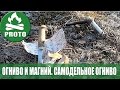 Огонь без спичек. Огниво и магний. Самодельное огниво.