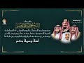 مجلس شموخ وطن يحتفل باليوم الوطني السعودي الـ95 برعاية وضيـافة الشيخ محمد بن علي الغبيشي 