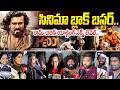 సినిమా బ్లాక్ బస్టర్..| Peddi Movie Public Talk | Peddi Movie Review | iDream Telangana