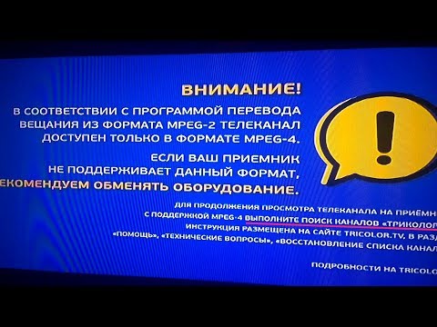 Триколор. Как восстановить каналы и не менять ресивер