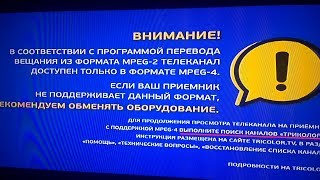 Триколор. Как восстановить каналы и не менять ресивер. Ошибка 0 - Нет доступа к просмотру.