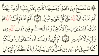 ربع (ماننسخ)سورة البقرة مكتوبة بصوت ياسر الدوسري /منوعات اسلامية