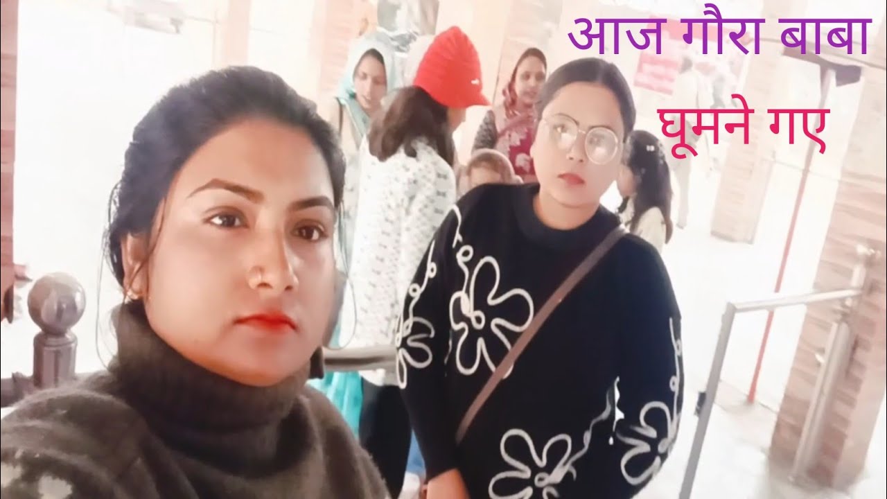 आज हम गौरा बाबा मंदिर घूमने गए 🙏 Gaura Baba mandir darshan पवित्र स्थल spiritual vlog 