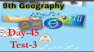 9th Geography Bridge Course Test-3 Urdu Medium Question Answer State Board Maharashtra