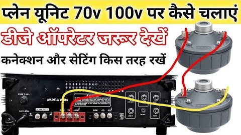 Ahuja plen unit connection/250 watt amplifier 1 प्लेन यूनिट कनेक्शन /unit connection kaise karen