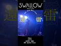 SWALLOW/「嵐の女王」 東京ワンマンまであと30日