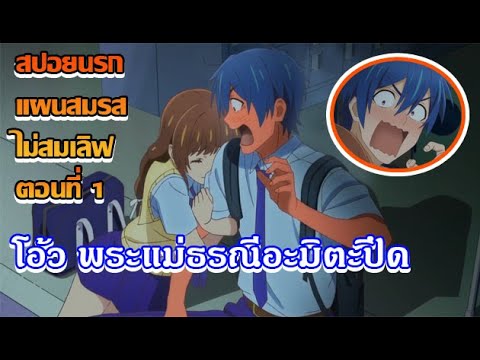 สปอยนรกแผนสมรสไม่สมเลิฟตอนที่1 #แผนสมรสไม่สมเลิฟ