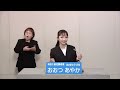 【政見放送】2023年 神奈川県知事選挙 政治家女子48党 おおつあやか