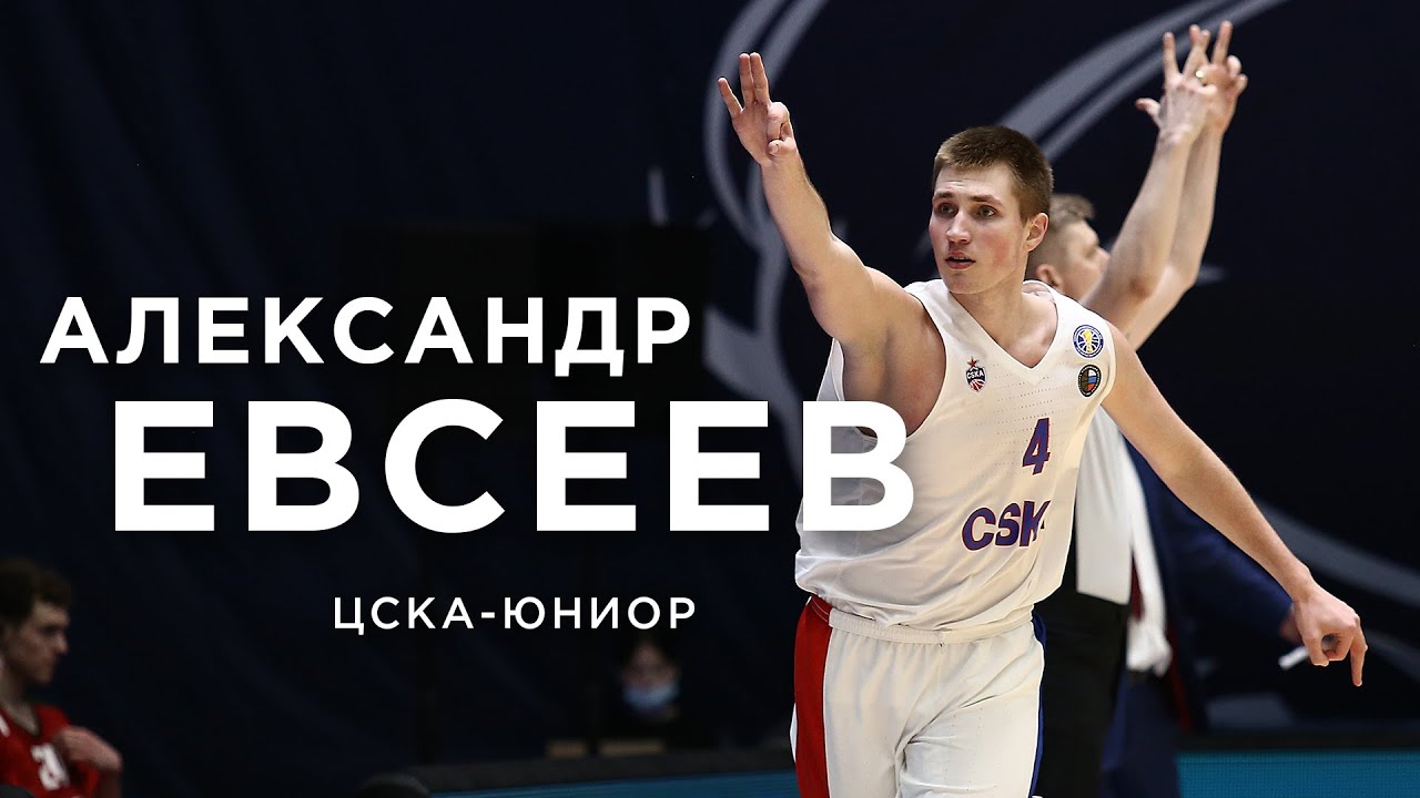 MVP «Финала восьми»-2021 | Александр Евсеев («ЦСКА-Юниор»)
