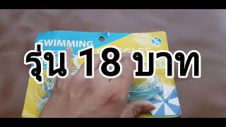 3 pieces Swim Goggle for 2 usdollar รีวิว แว่นตาว่ายน้ำ 3 อัน ราคา 62 บาทใช้ได้จริงไหม ???