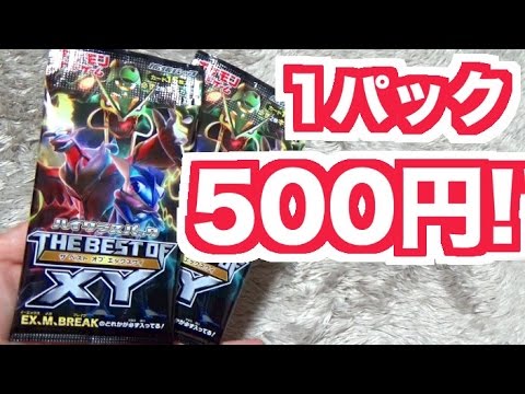 ポケモンカード 1パック500円 ハイクラスパック ザベストオブxyを開封 めいちゃんねる Youtube ポケモンカード 1パック500円 ハイクラスパック ザベストオブxyを開封 めいちゃんねる Youtube