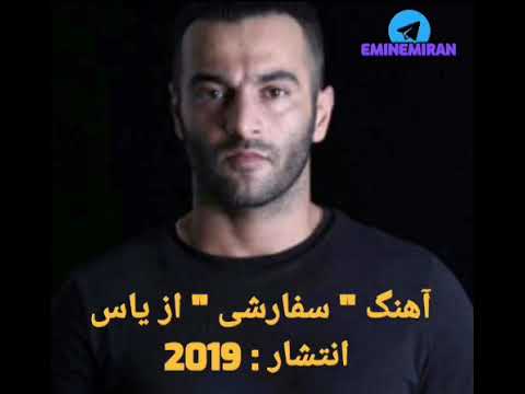 آیا بیت آهنگ سفارشی از یاس کاور یا سمپل شده از آهنگ Believe از EMINEM Eminem یاس Rap