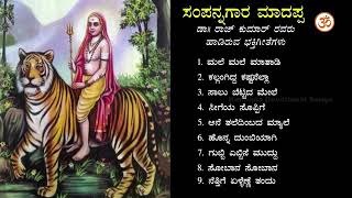 Sri  male  madeshwar  songs  (DR Raj Kumar)  Kannada  songs