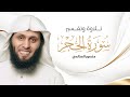 سورة الحجر المختصر في تفسير القرآن الكريم كاملة I منصور السالمي SURAH AL HIJR 