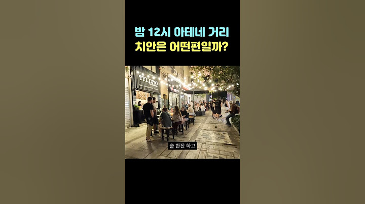밤 12시의 그리스 아테네 거리, 안전할까? 치안은?? #그리스 #아테네