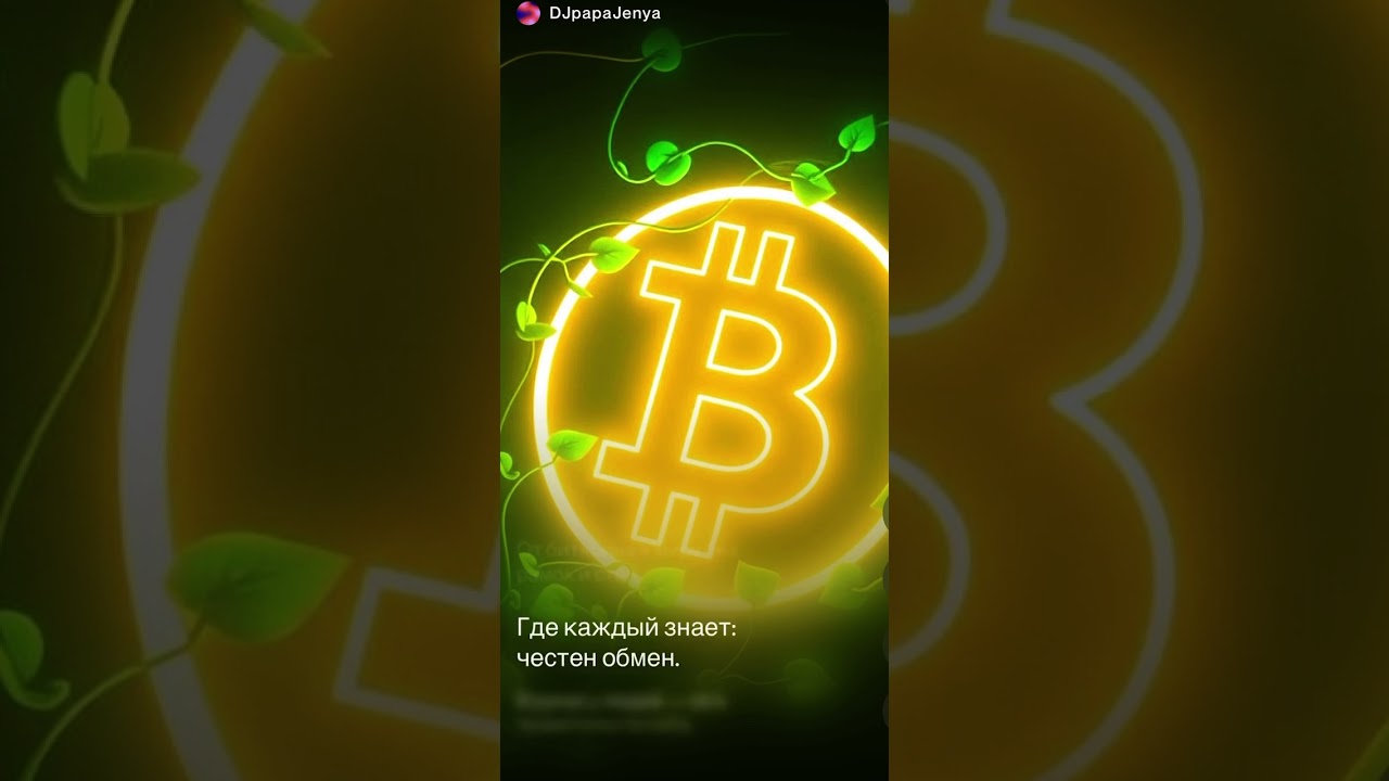 Гимн Криптовалюты ,музыка ,mp3 
