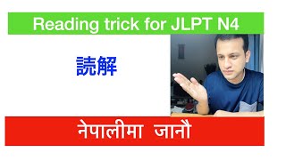 Reading trick for JLPT N4 in Nepali. screenshot 4