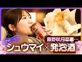【シュウマイ×発泡酒】藤野咲月はラスト回…月1ホテル生活最後の夜に酔いしれる