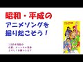 昭和平成アニソンを掘り起こそう,『ヒ・ロ・イ・ン』,『DON&#39;T YOU KNOW?』, ご近所物語OP+ED,#アニメソング,宍戸留美,#平成昭和アニメ,#平成良アニメソング