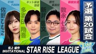 [Mahjong] STAR RISE LEAGUE 2026 Qualifying Round 20 screenshot 1