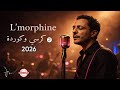 L Morphine 2026 Koursi W Kourda 2 كرسي وكوردة Jazzmusic Music Rapmusic Rap Maroc 2026