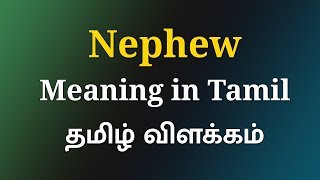 Nephew Meaning In Tamil  Meaning Of Nephew In Tamil  English To Tamil Dictionary