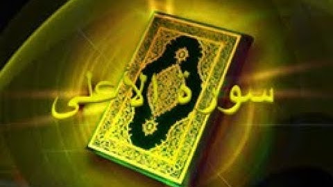 87 - سورة الأعلى ,,, تلاوة رائعة (خالد الجليل) // 87 - Souret El Aala