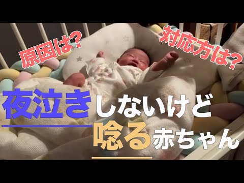 唸る赤ちゃん 大丈夫なのか我が子 苦しくないの 原因 理由は 心配性ママに不安が募る 我が家のボス 女の子0歳育児 ありのママの姿見せるのよ ワンオペ 完全人頼りの新米ママの備忘録 Youtube