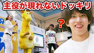 【どっきり】はじめしゃちょーがイベントに来なくなるドッキリ仕掛けられた結果【衝撃の結末】