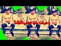 هلق اجى يوم المنى . فيديو كليب.. مع الكليمات