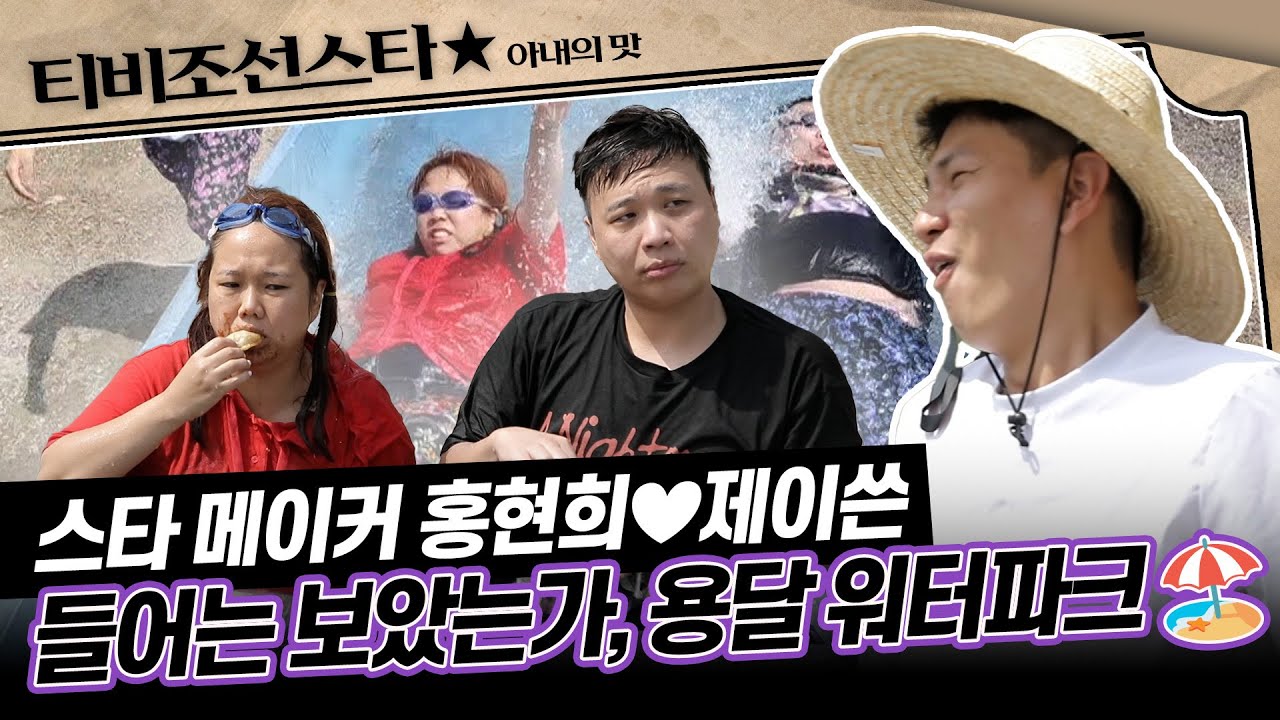 [#아내의맛] 이상준의 뒤늦은 고백?! 결혼 후 더욱 인기 있어진 홍현희! #TVCHOSUNSTAR (TV CHOSUN 200825 방송)