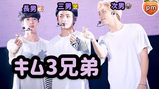 【防弾少年団/BTS】キム3兄弟🐹🐨🐯【日本語字幕】