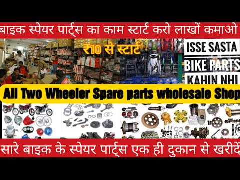 Bike Spare Parts // Two Wheeler All Spare Parts // Bike Spare Parts Wholesale Shop in