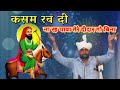 Kasam rab di na reh pava sangi nath and party gogajiparchaar sanginath sufi song 2022