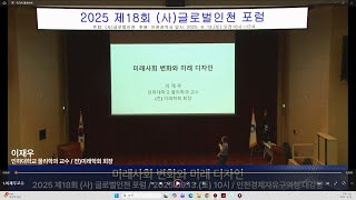 미래 사회 변화와 미래 디자인