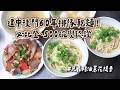 建中後門60年排隊乾麵！只靠豬油蔥花提香　必比登、500碗雙認證｜ETtoday旅遊雲