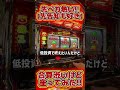 合算が渋いけど座ってみた【ネオアイムジャグラー】 #ジャンクステーション　 #ネオアイムジャグラー 　#ジャグラー　 #shorts
