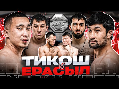 Видео: БОЙ | ТИКОШ vs ЕРАСЫЛ | ГЛУХОЙ НОКАУТ | СТОМАТОЛОГ vs СЕНІМ |ЧЕМПИОНСКИЙ ТИТУЛ