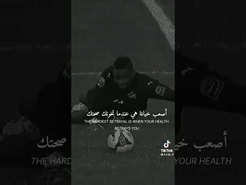 أصعب خيانة هي عندما تخونك صحتك