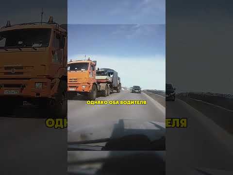 Нашла Место Для Обгона