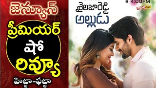 Shailaja Reddy Alludu movie Premier Show Review|Shailaja Reddy Alludu Movie Review|Shailaja Reddy Al