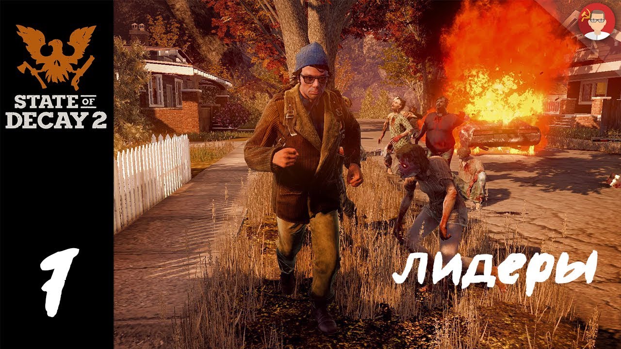 Как назначить лидера state of decay 2. State of decay 2 лидерства. state of decay лидерства. state of decay 2 как назначить лидера.