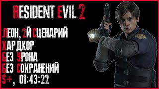 Resident Evil 2. Полное прохождение. Сценарий \