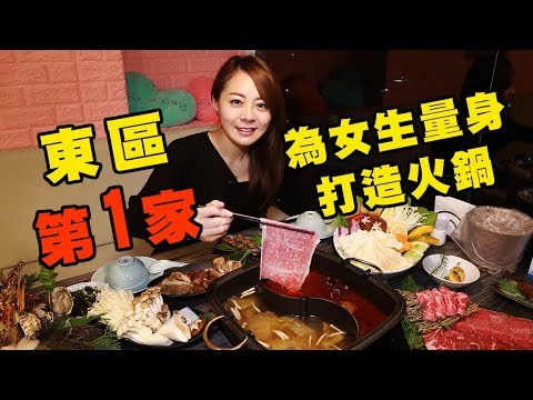 玹火鍋串燒 / 台北東區第一家 為女生量身打造火鍋 / 生活萬事通 主持人：解偉苓